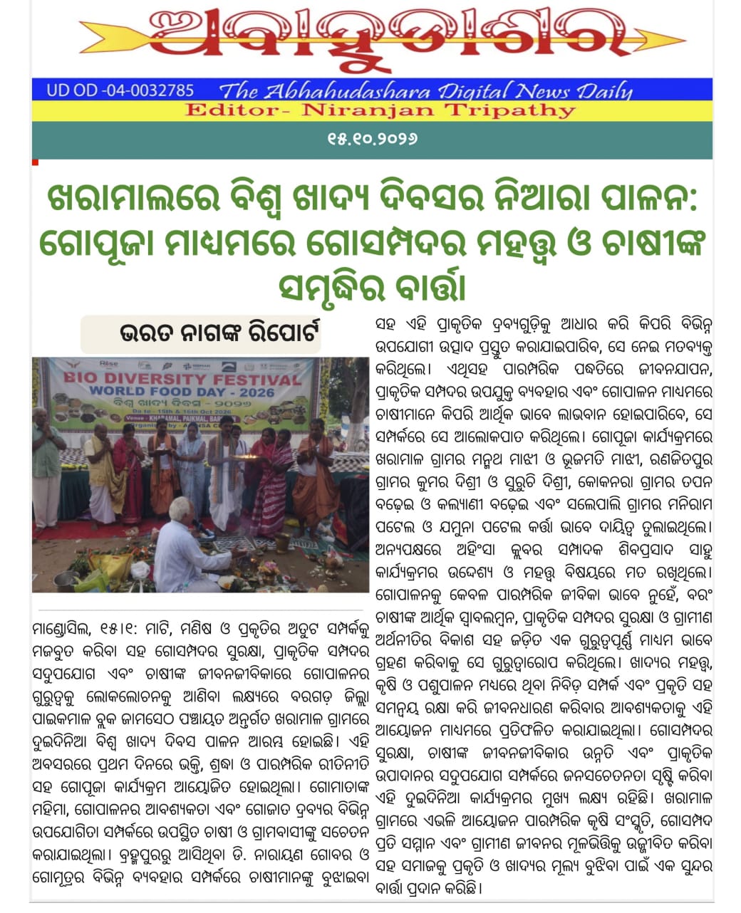 Abahudashara Digital News Daily coverage of the Kharamal Biodiversity Festival
